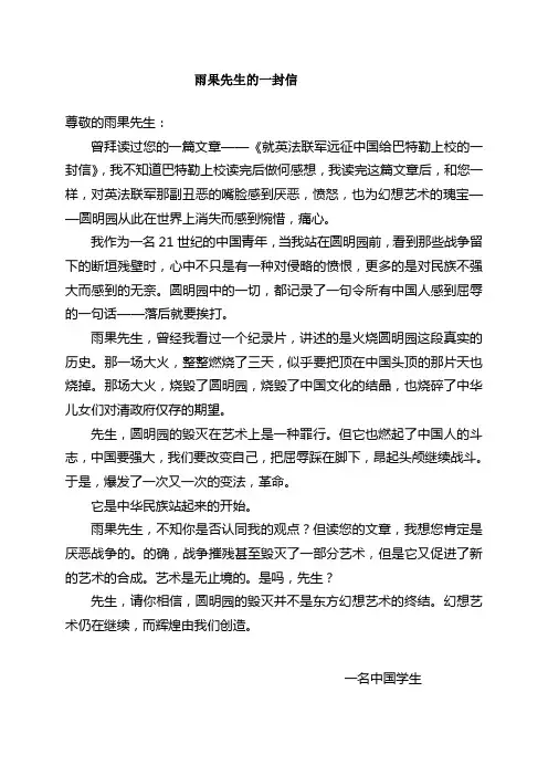 给雨果先生的一封信