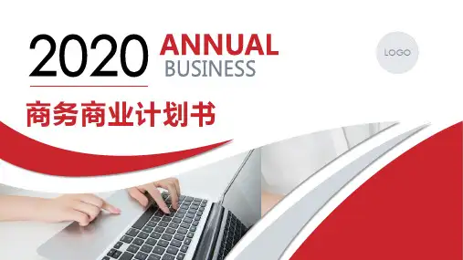 公司上市融资计划书PPT