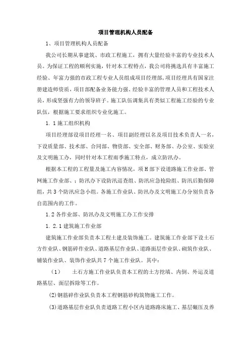 项目管理机构人员配备