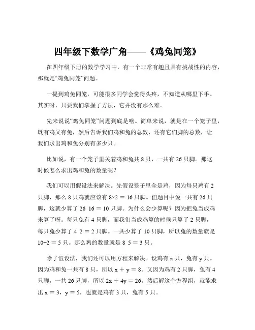 四年级下数学广角——《鸡兔同笼》