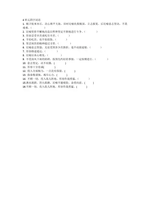 四字词语
