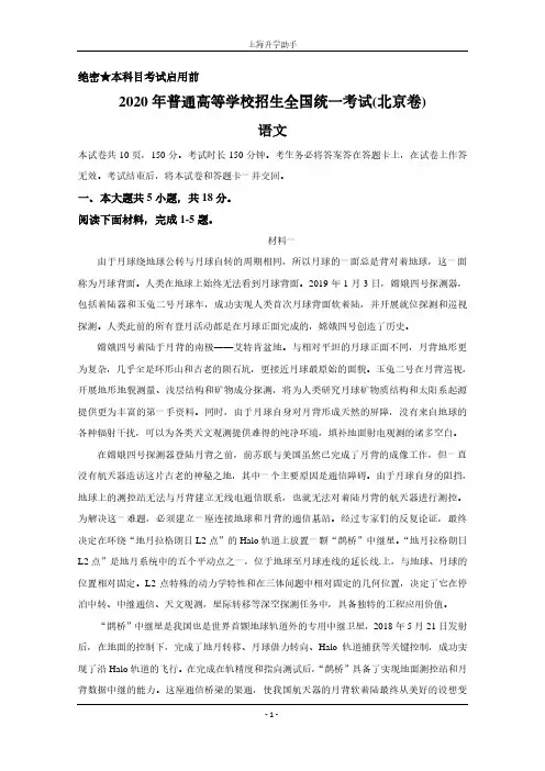 2020年高考真题语文(北京卷)含答案