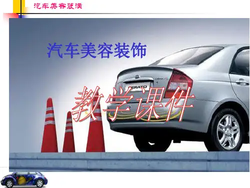 汽车倒车雷达(PPT32页)
