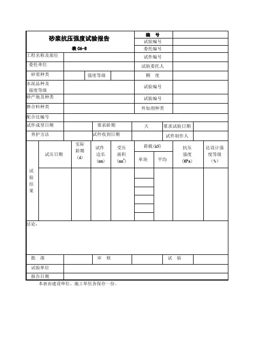 砂浆抗压强度试验报告 (1)