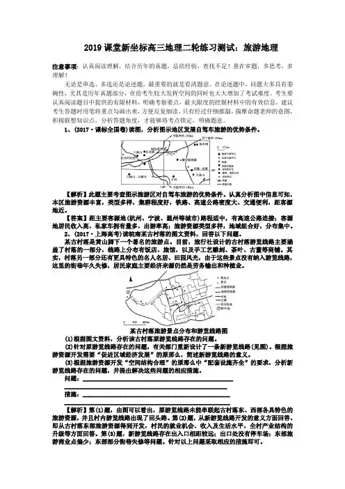 2019课堂新坐标高三地理二轮练习测试：旅游地理