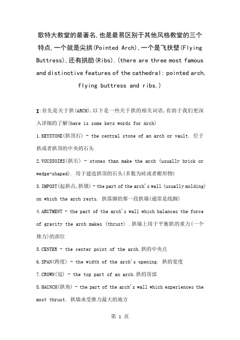 哥特式建筑结构共9页word资料