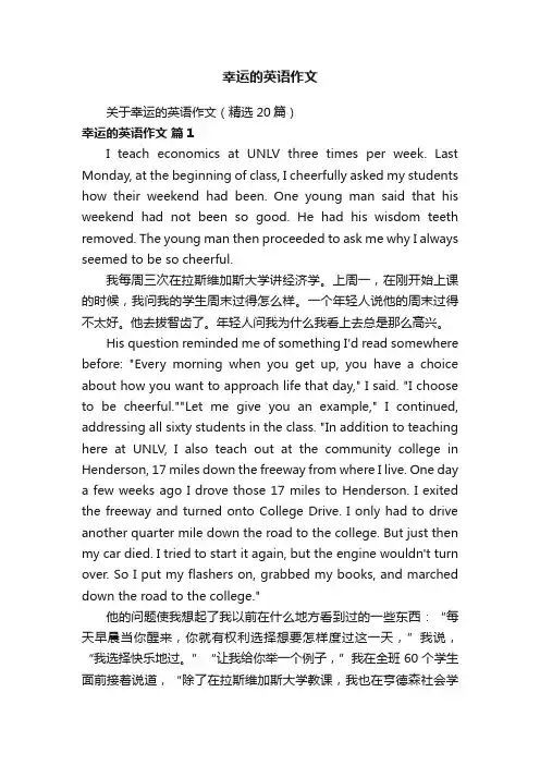 幸运的英语作文