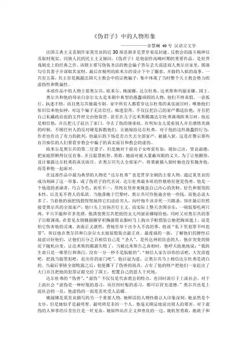 伪君子中的人物形象分析