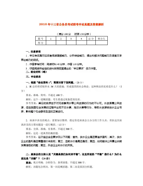 2010年十三省公务员考试联考申论真题及答案解析