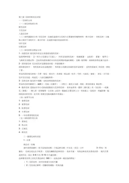 花卉的种类和识别
