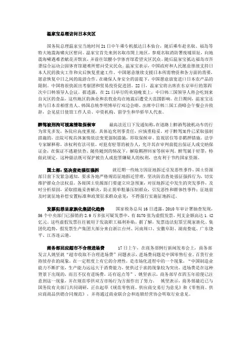 2011国内热点新闻