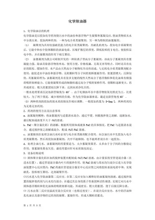 化学除油器