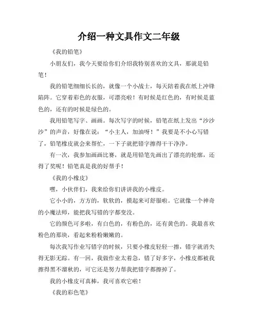 介绍一种文具作文二年级