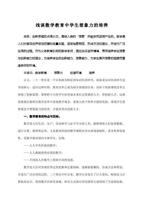 小学教育毕业论文 4