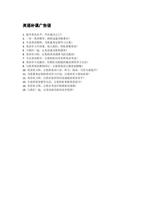 英语补课广告语