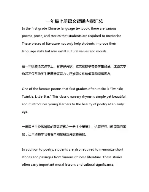 一年级上册语文背诵内容汇总