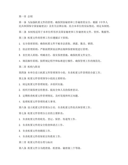 机要文件日常管理制度
