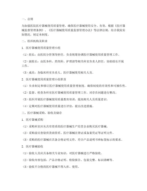 医院器械使用质量管理制度