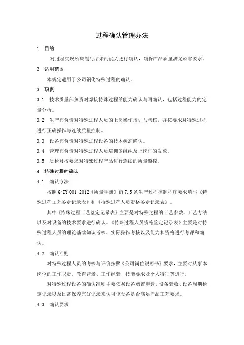 特殊过程确认管理办法
