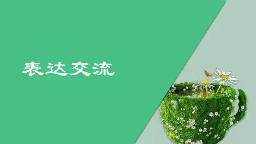 人教版必修四 表达交流 《议论文写作》优秀PPT