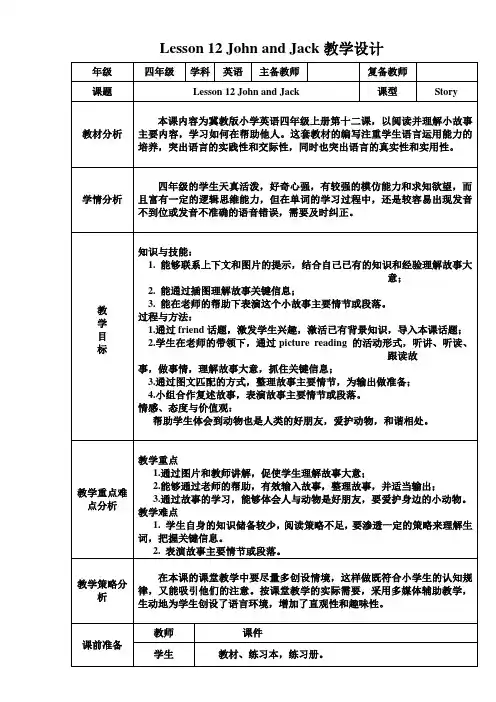 冀教版四年级英语上册教案 (Lesson12)