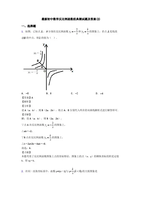 最新初中数学反比例函数经典测试题及答案(2)