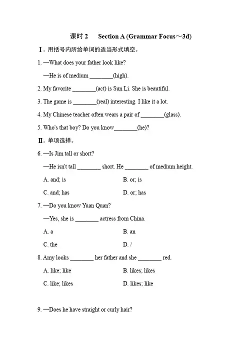 人教版七年级英语Unit 9 Section A (Grammar Focus-3d)课后练习题 B