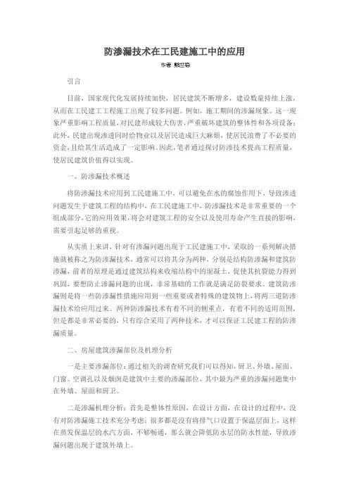 防渗漏技术在工民建施工中的应用