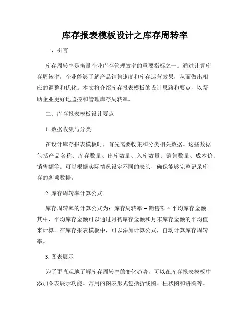 库存报表模板设计之库存周转率