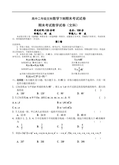 高中二年级文科数学下期期末考试试卷.doc