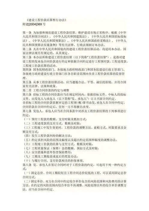 建设工程价款结算暂行办法
