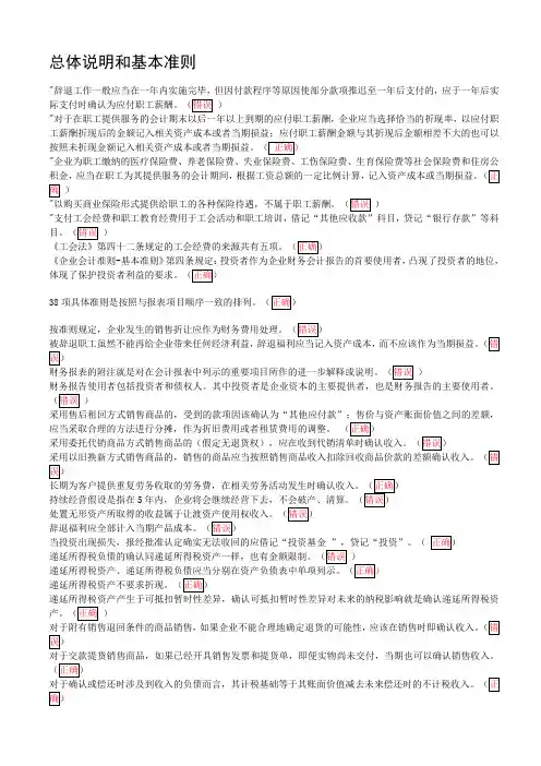 会计作业(判断题)