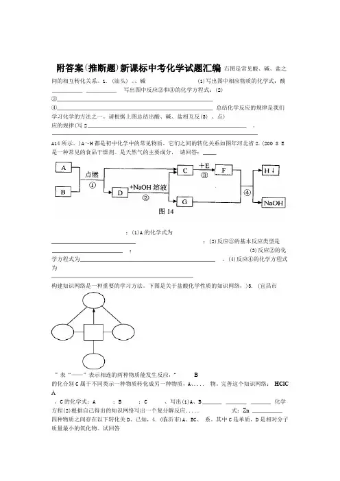 2019新课标中考化学试题汇编推断题附答案
