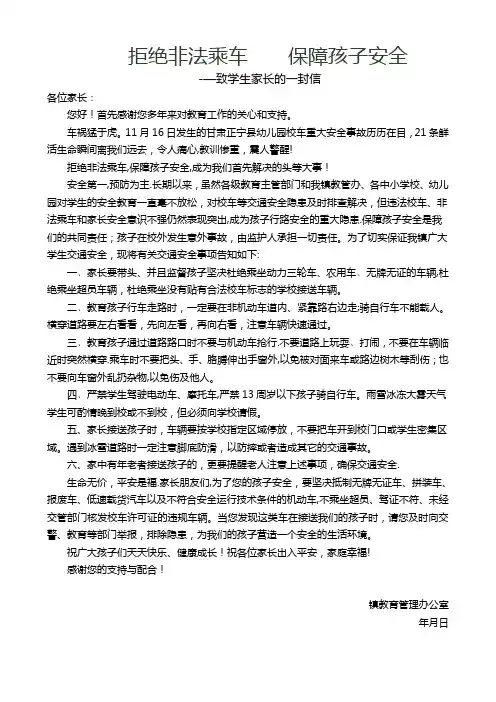就校车问题致家长的一封信