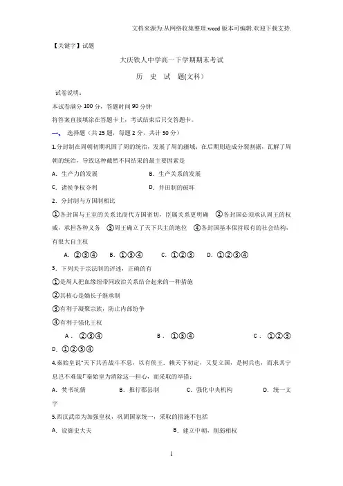 【试题】黑龙江省大庆学年高一下学期期末考试试题历史试题Word版含答案