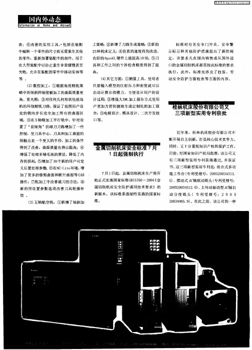 桂林机床股份有限公司又三项新型实用专利获批