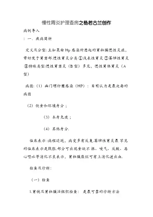 慢性胃炎护理查房