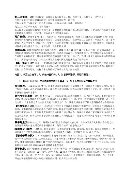 中国史  名词解释
