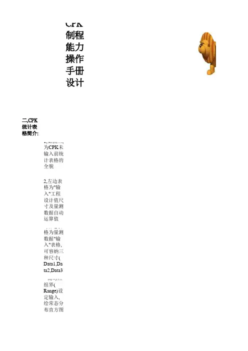 用EXCEL设计CPK操作格式