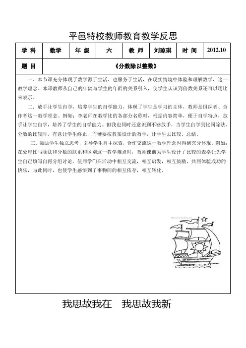 《分数除以整数》教学反思
