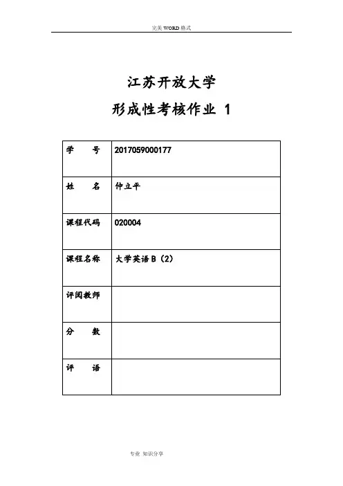 江苏开放大学英语(A)第一次形考作业