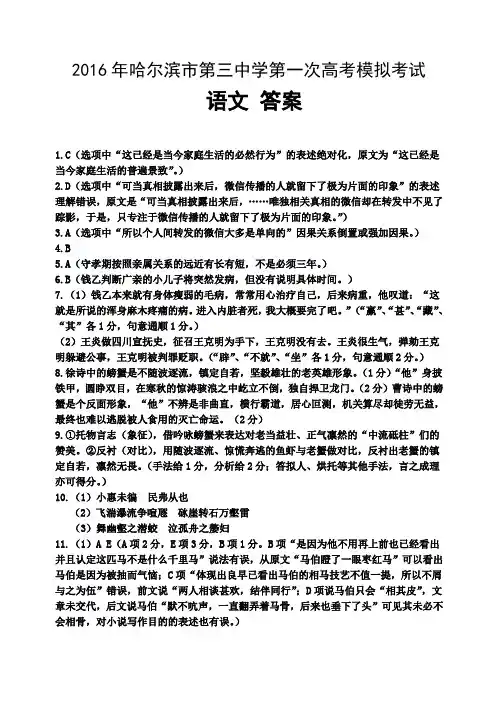 2015—2016学年度高三学年一模语文答案.doc
