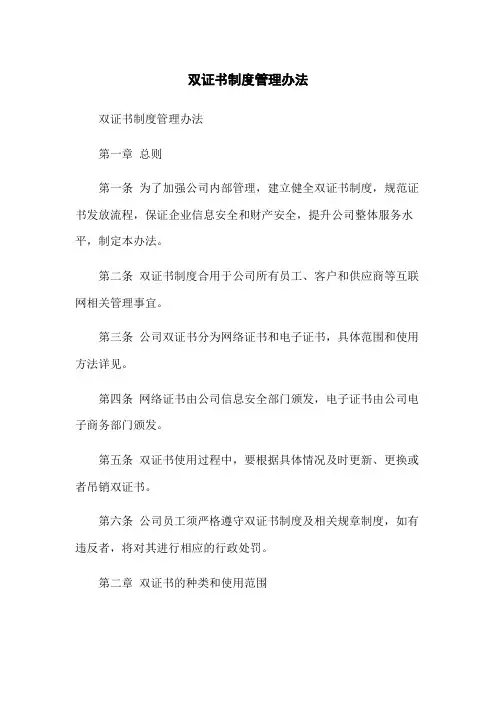 双证书制度管理办法