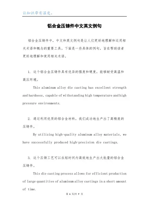 铝合金压铸件中文英文例句.docx