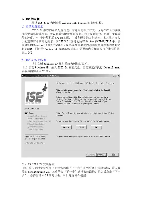ISE学习教程