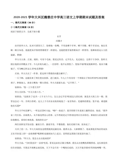 2020-2021学年大兴区魏善庄中学高三语文上学期期末试题及答案