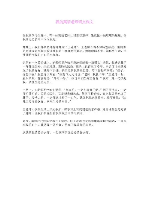 我的英语老师语文作文