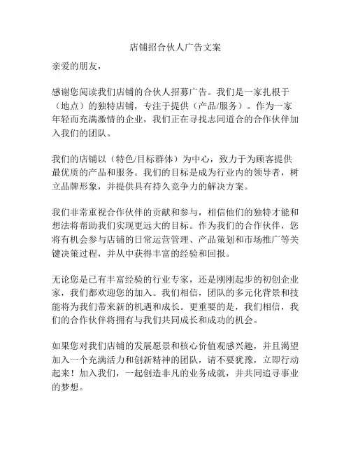 店铺招合伙人广告文案