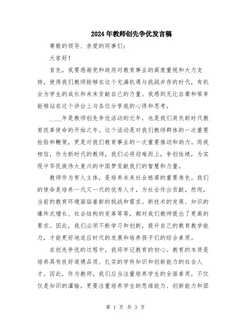 2024年教师创先争优发言稿
