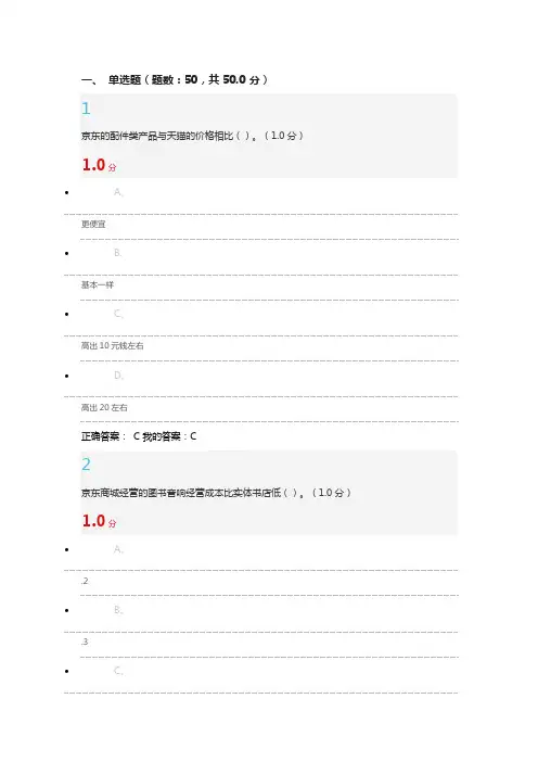 尔雅《创新创业领导力》期末考试答案